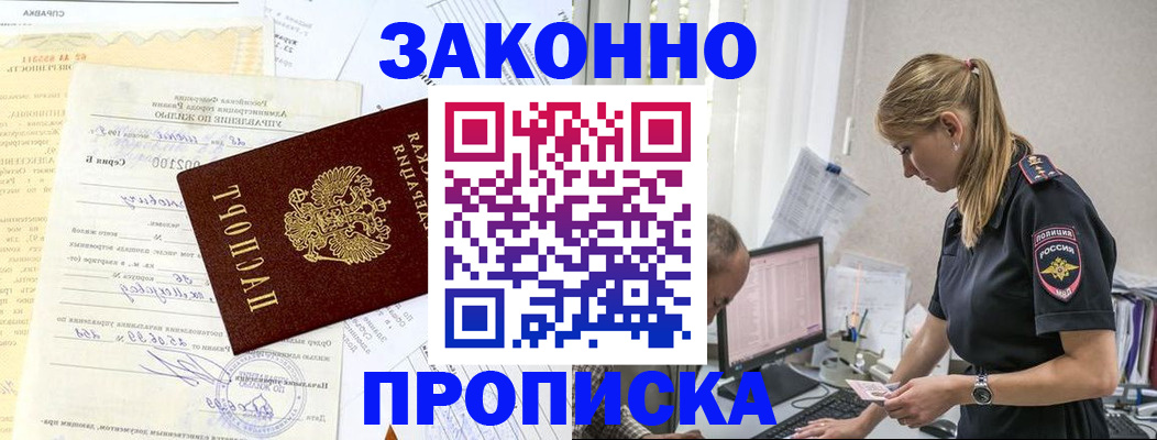 прописка от собственника в Ялте