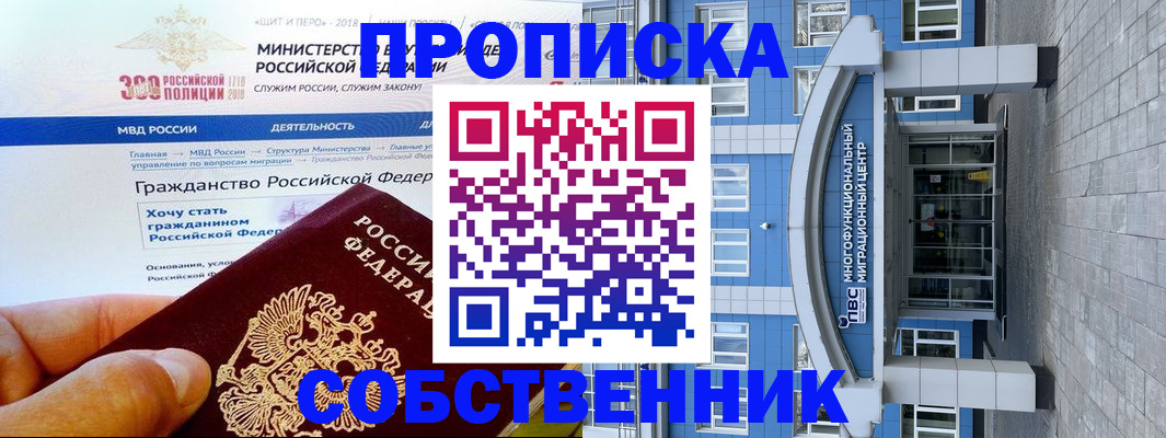 прописка законно в Ялте