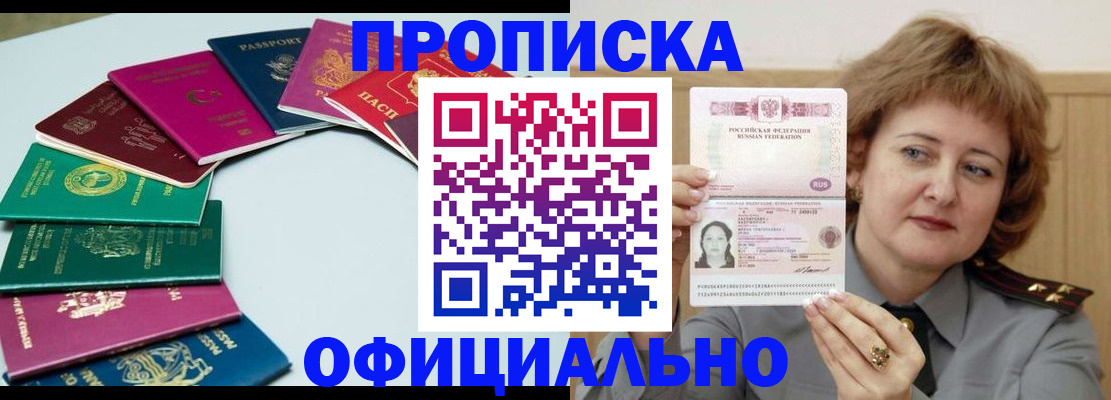 временная регистрация законно в Ялте
