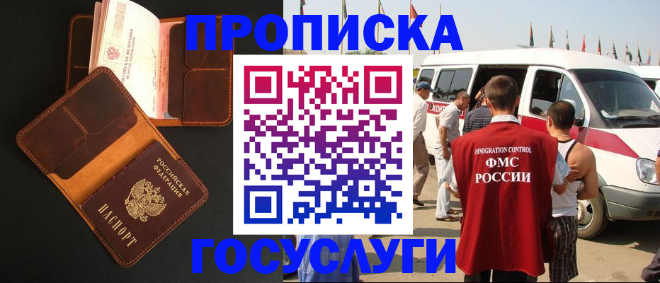 прописка законно в Ялте