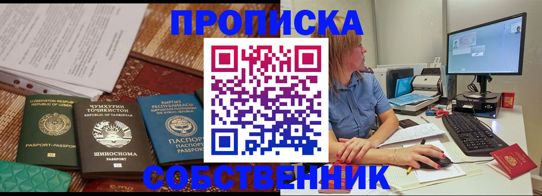 прописка иностранных граждан в Ялте